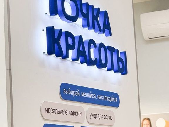 Точка Красоты, интерьер