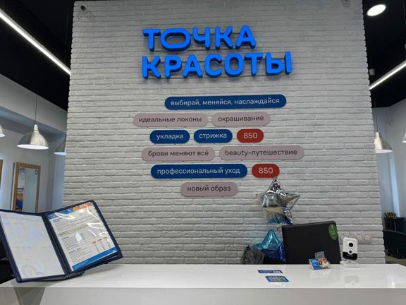 Точка Красоты, интерьер