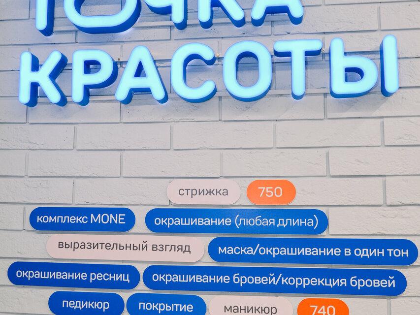 Точка Красоты, интерьер