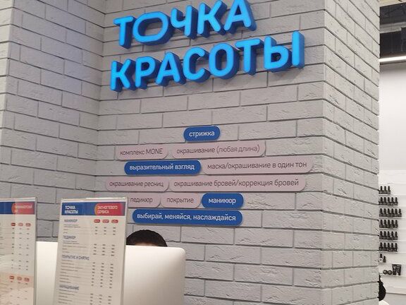 Точка Красоты, интерьер