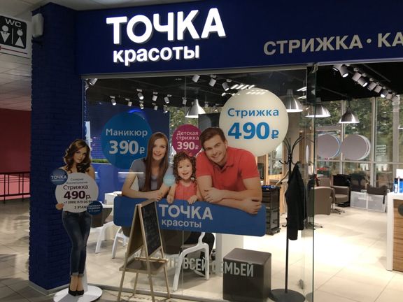 Точка Красоты, интерьер
