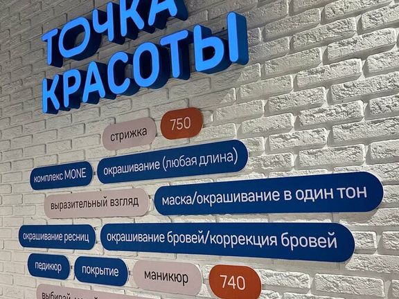 Точка Красоты, интерьер