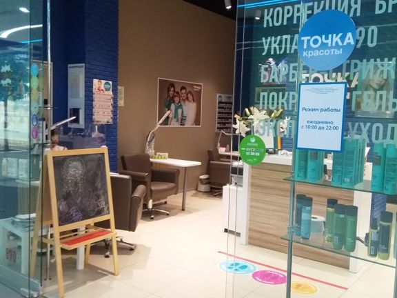 Точка красоты, интерьер