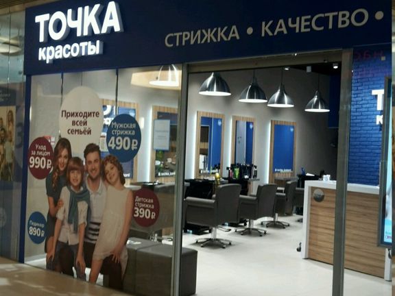 Точка Красоты, интерьер