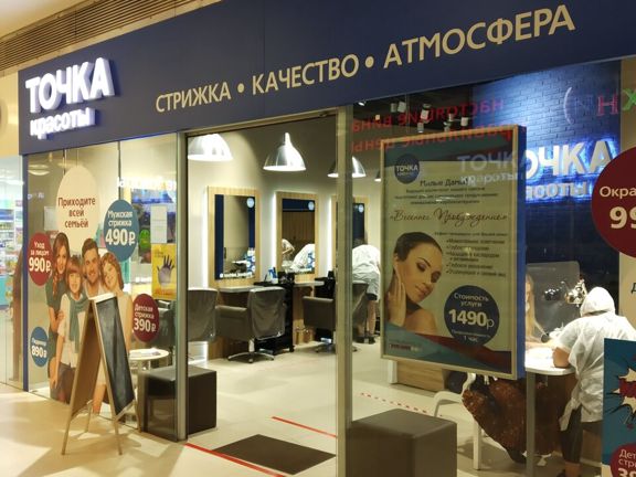 Точка Красоты, интерьер
