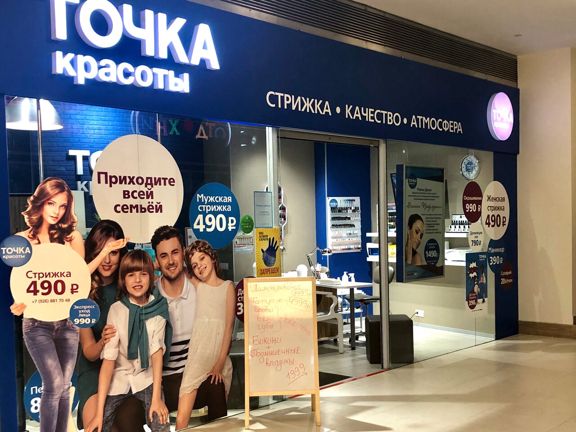 Точка Красоты, интерьер