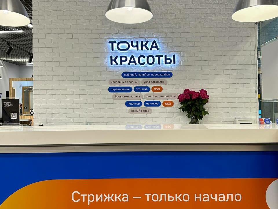 Точка Красоты, интерьер
