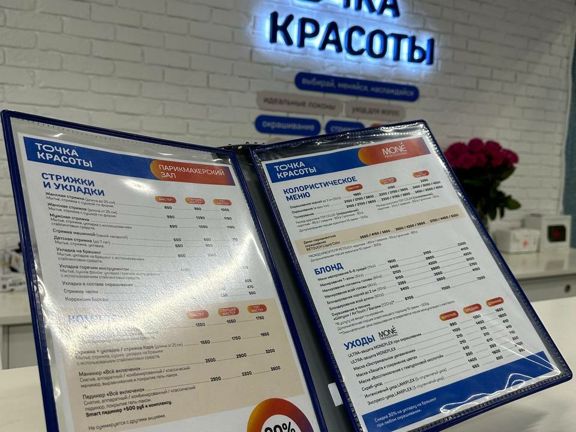 Точка Красоты, интерьер