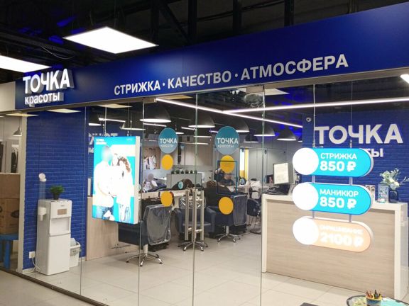 Точка Красоты, интерьер
