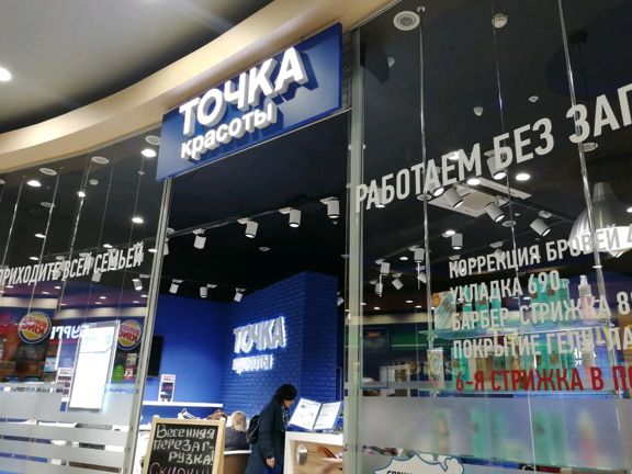 Точка красоты, интерьер