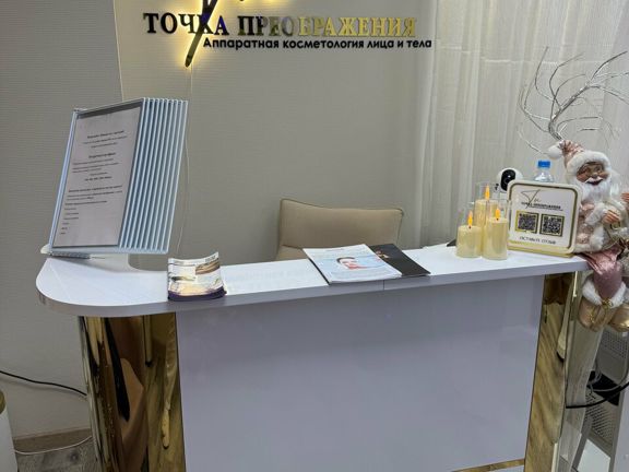 Точка преображения, интерьер