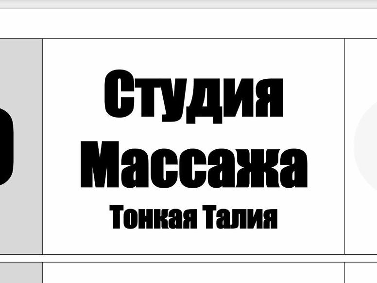 Тонкая Талия, интерьер