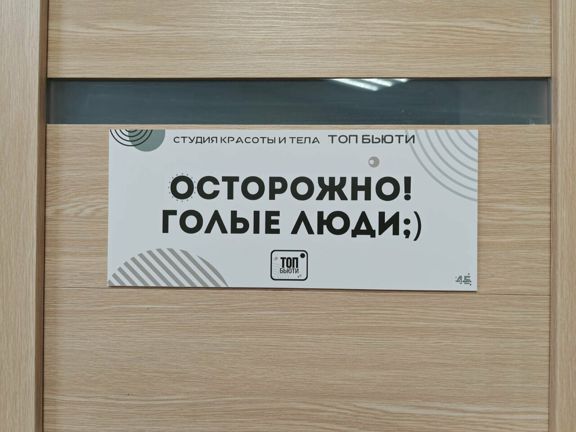 Топ бьюти, интерьер
