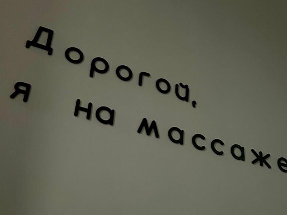 Туркан Массаж, интерьер