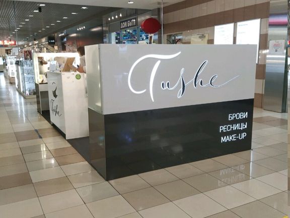 Tushe, интерьер