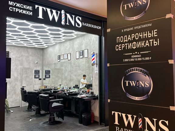 Твинс, интерьер