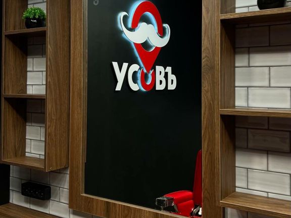 Усовъ, интерьер