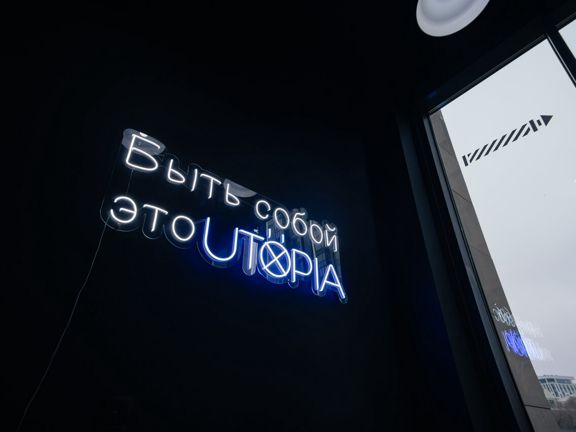 Utopia, интерьер