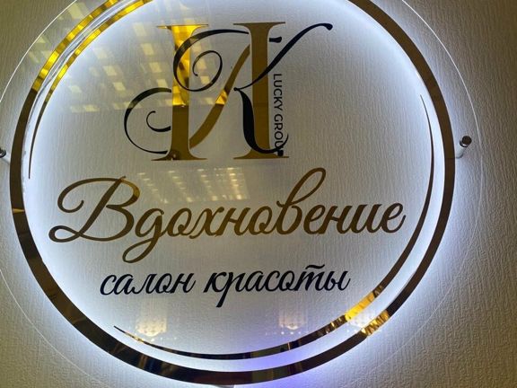 Вдохновение, интерьер