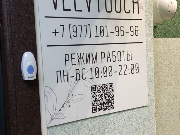 ВелвТач, интерьер