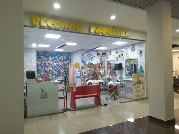 Весёлая расчёска, интерьер