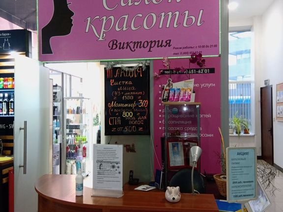 Виктория, интерьер