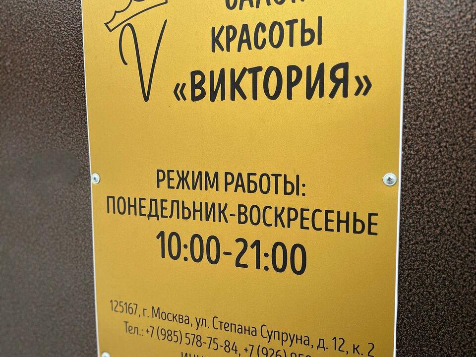 Виктория, интерьер