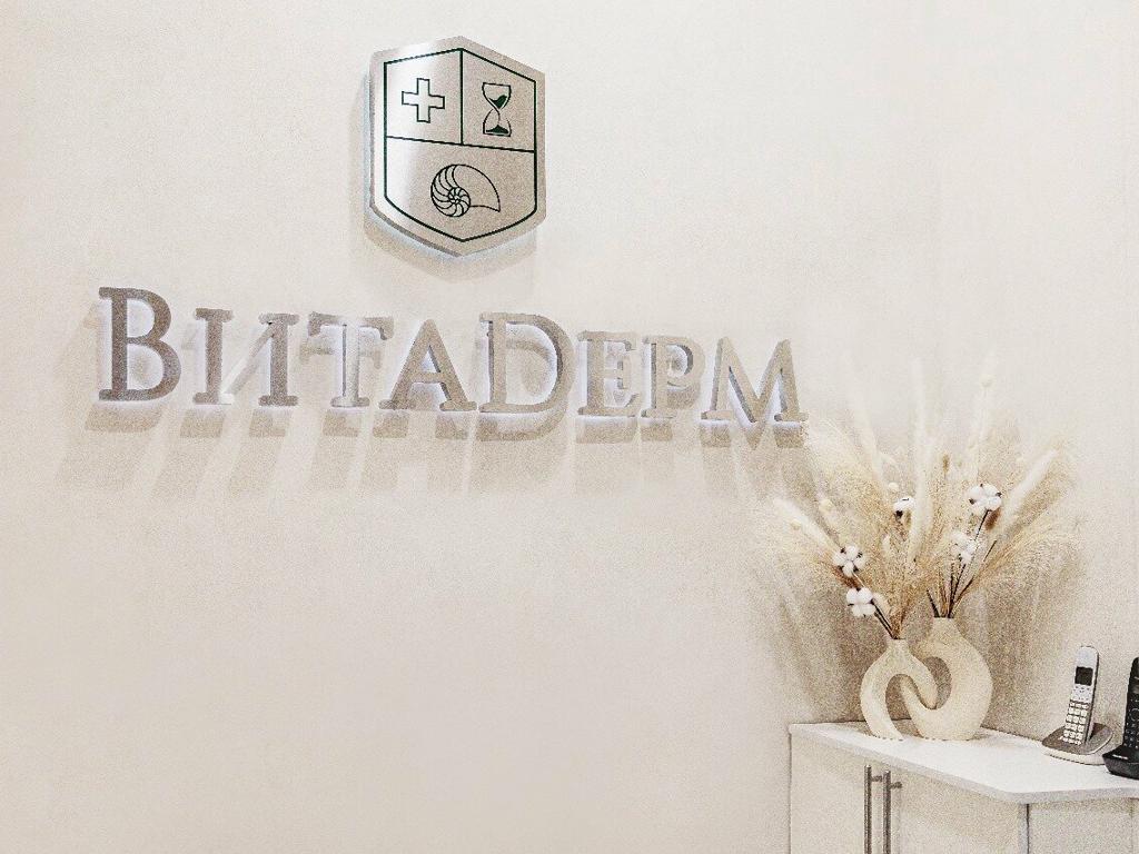 ВитаДерм, интерьер