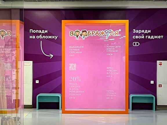 Воображуля, интерьер