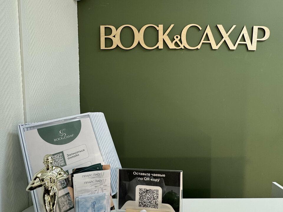 Воск&Сахар, интерьер