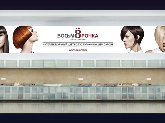 Восьмёрочка, интерьер