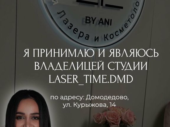 Время Лазера и Косметологии, интерьер