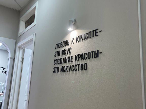 Всё будет ровно, интерьер