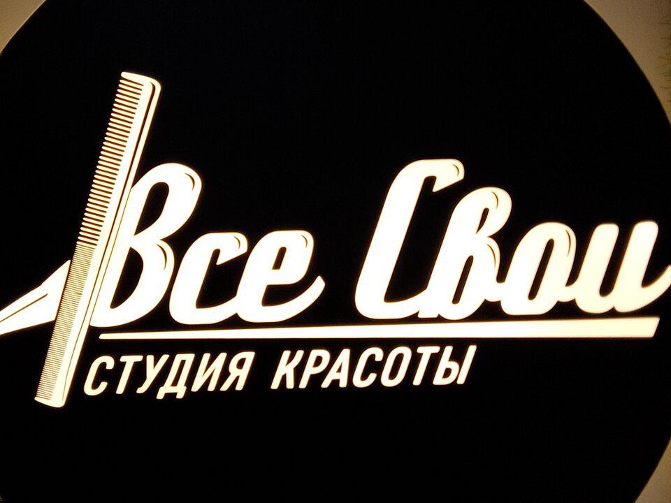 Все свои, интерьер
