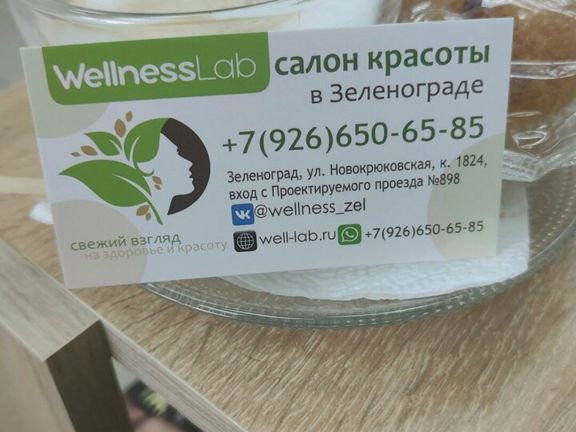 Wellness Lab, интерьер