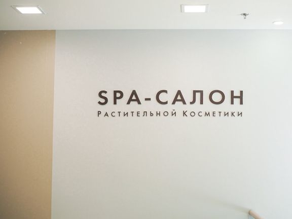 Yves Rocher, интерьер