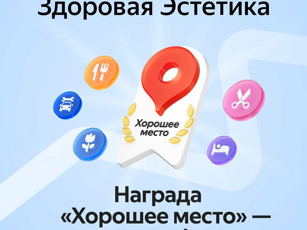 Здоровая Эстетика, интерьер
