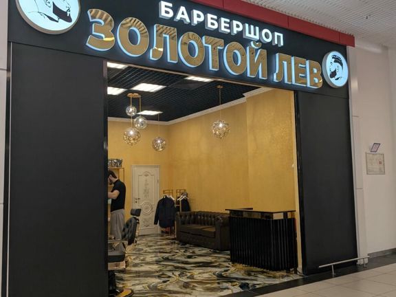 Золотой лев, интерьер