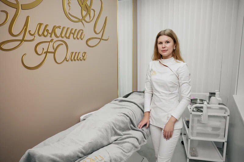 Косметологический кабинет Юлии Улькиной