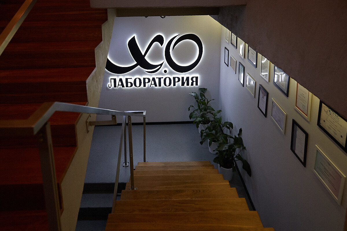 ХО Лаборатория