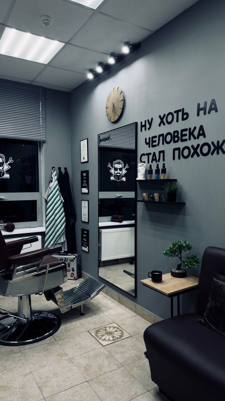 Барбершоп