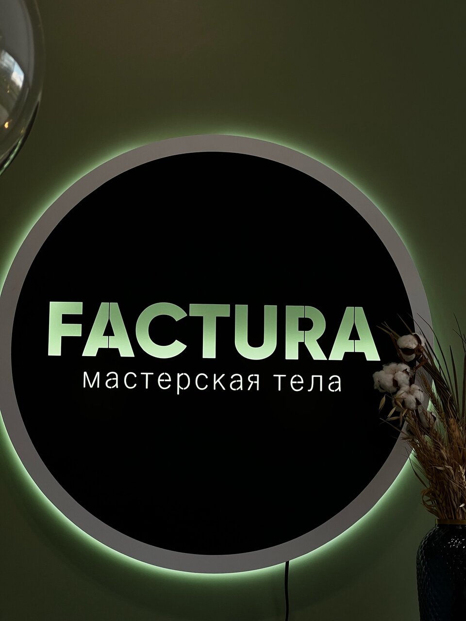 Фактура