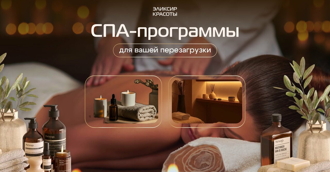 Эликсир Красоты