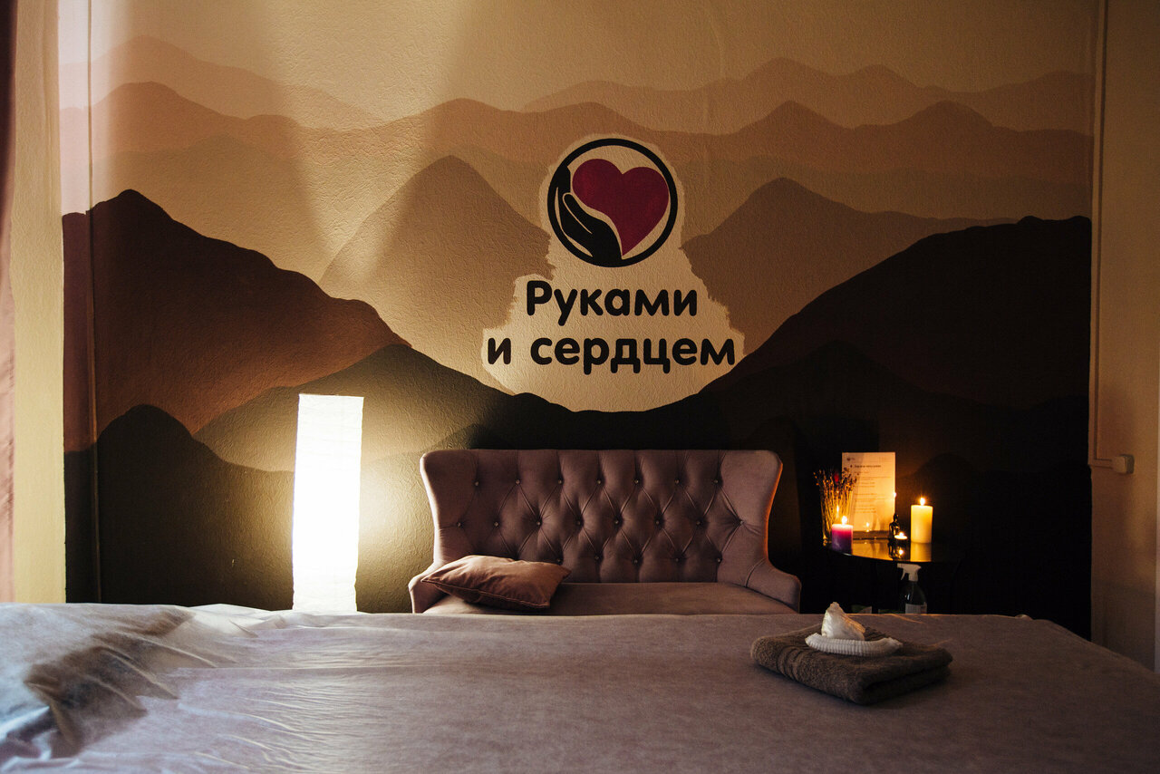 Руками и сердцем