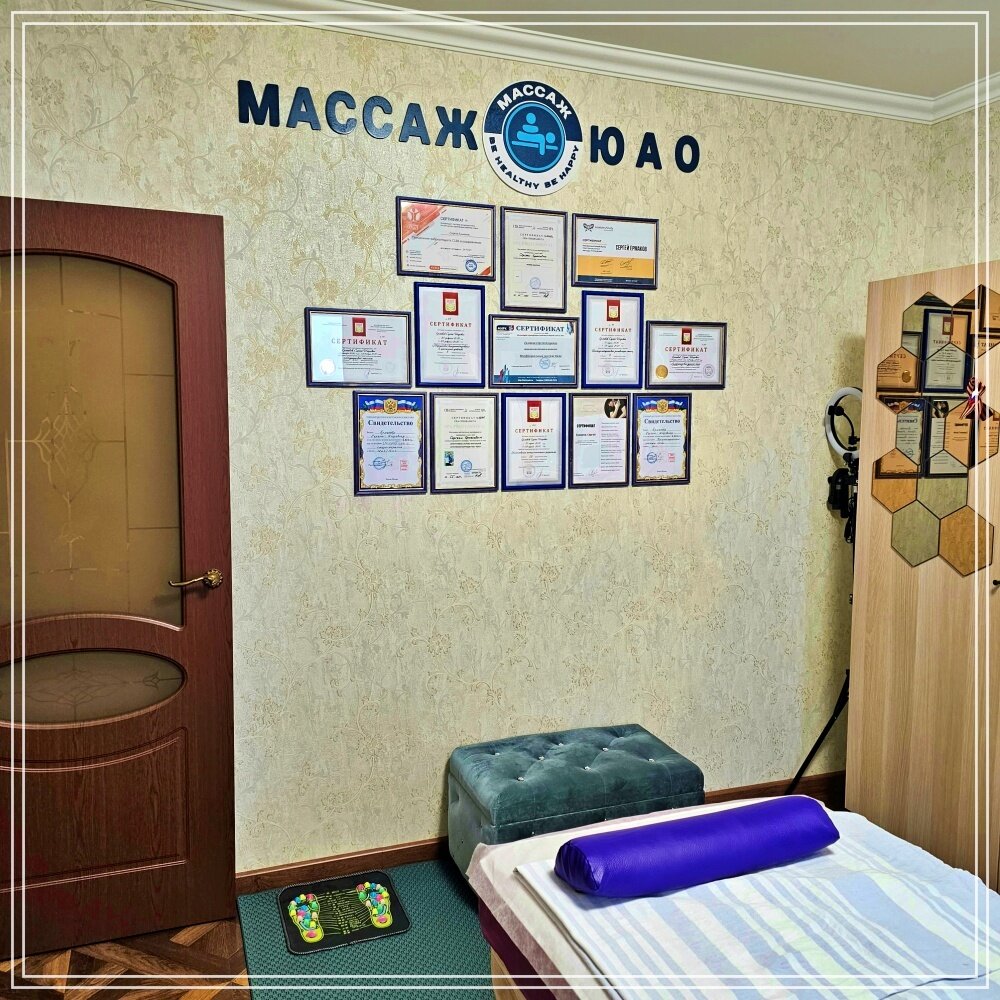 Массаж ЮАО