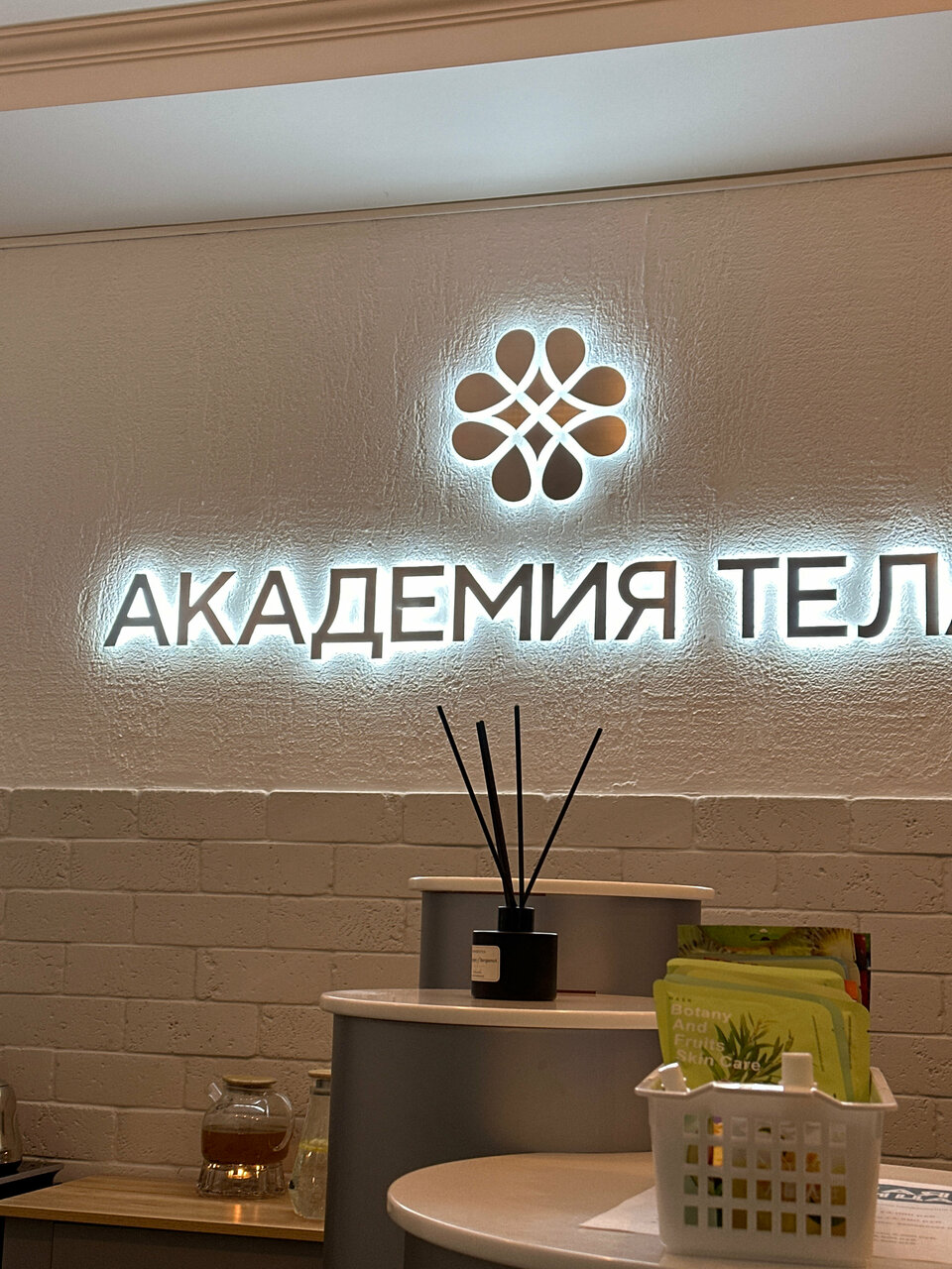 Академия тела