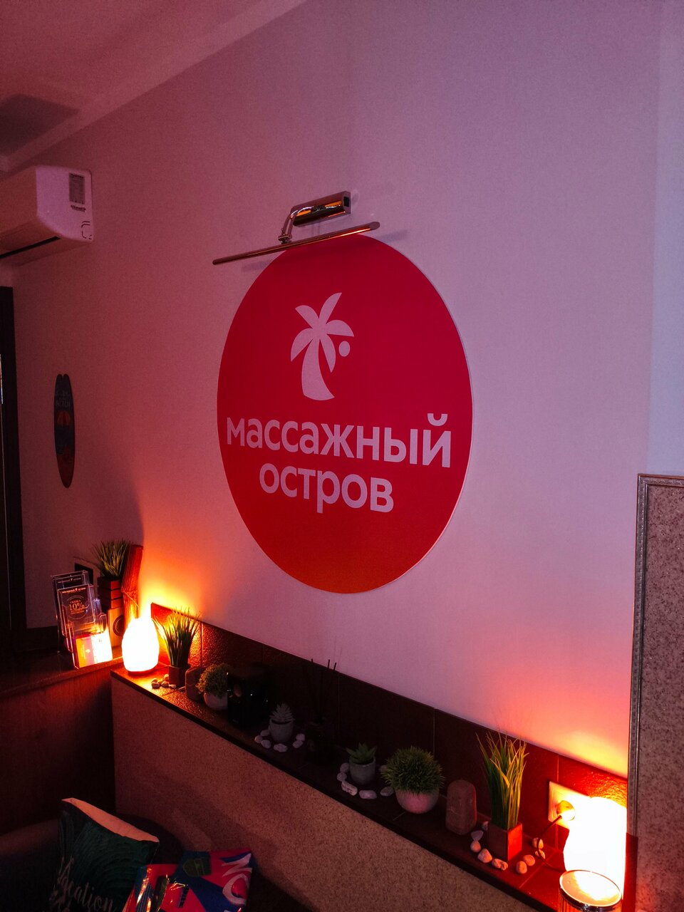 Массажный остров