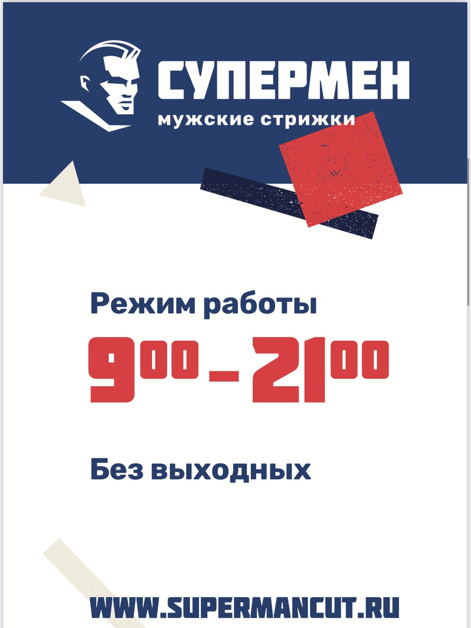 Супермен