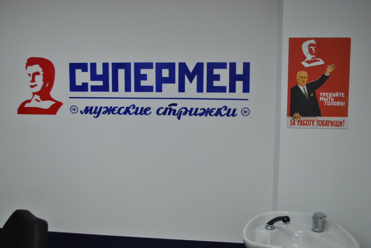 Супермен