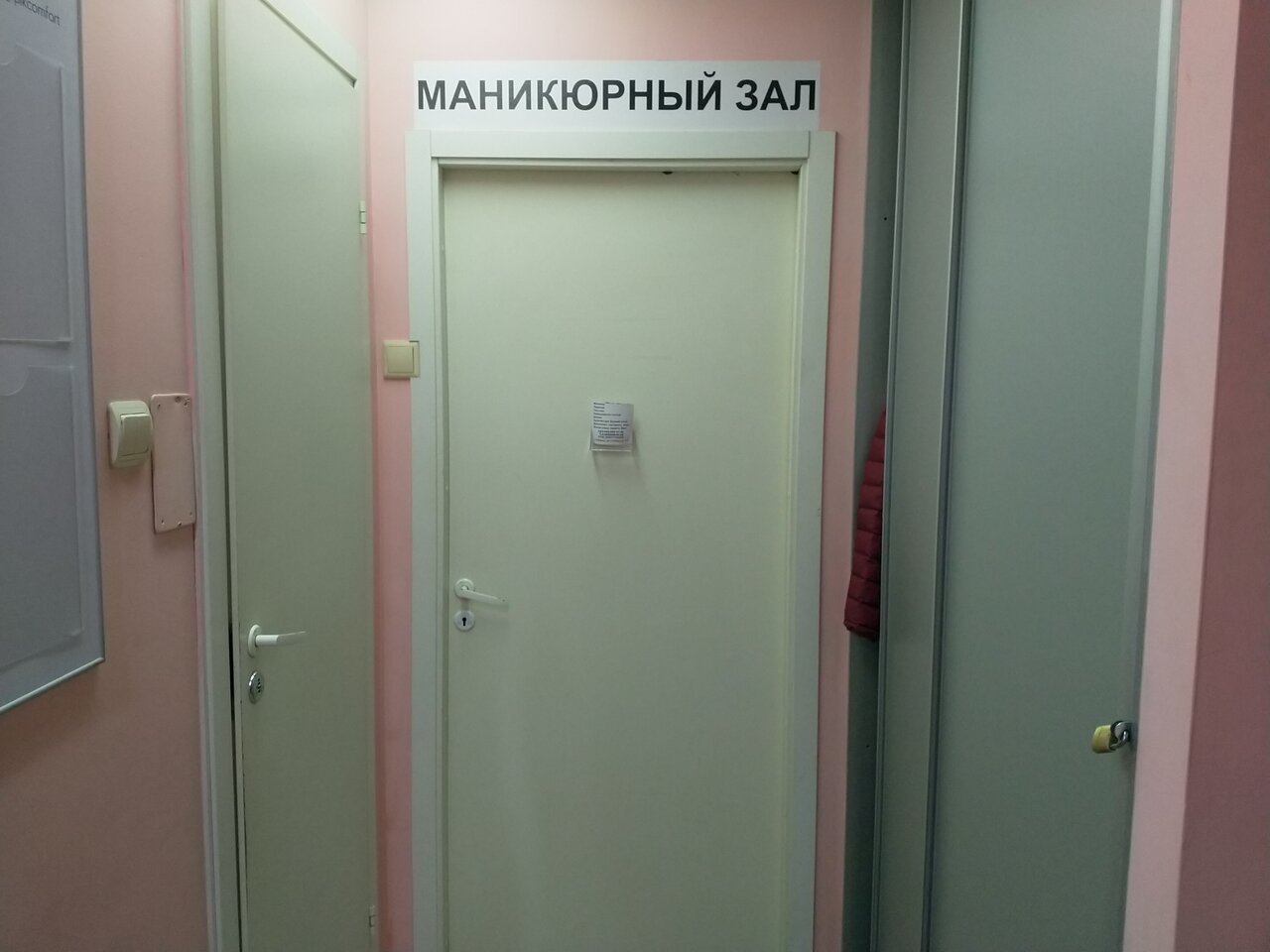 Маникюрный зал